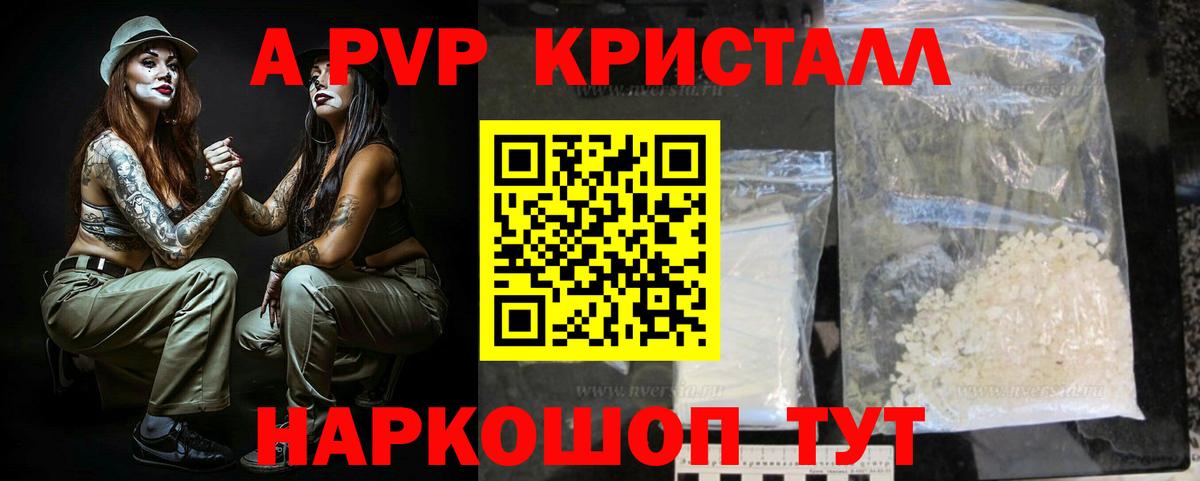 Alpha-PVP Соль Улан-Удэ