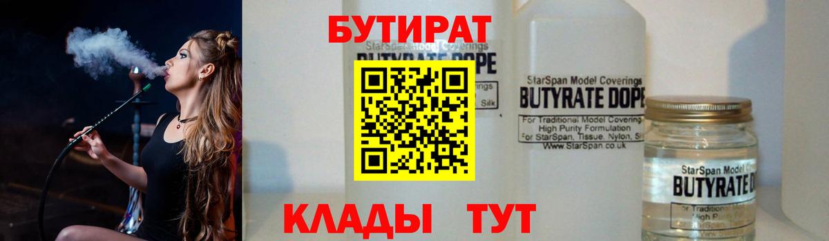 Улан-Удэ  БУТИРАТ жидкий экстази  Бутират  Вход с VPN 