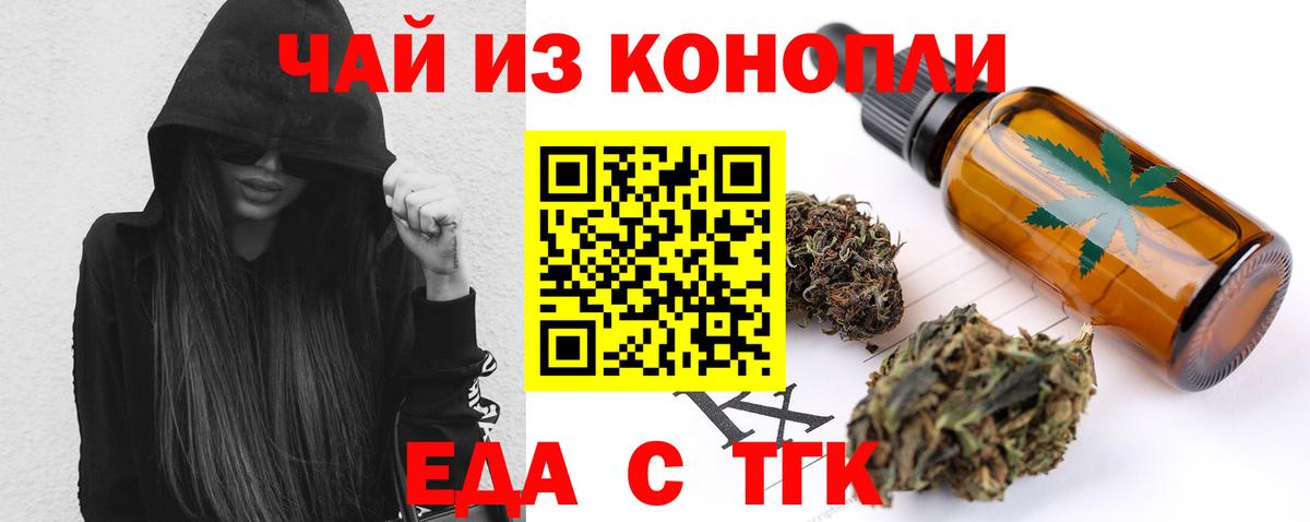 Улан-Удэ  Еда ТГК конопля  Вход с VPN 