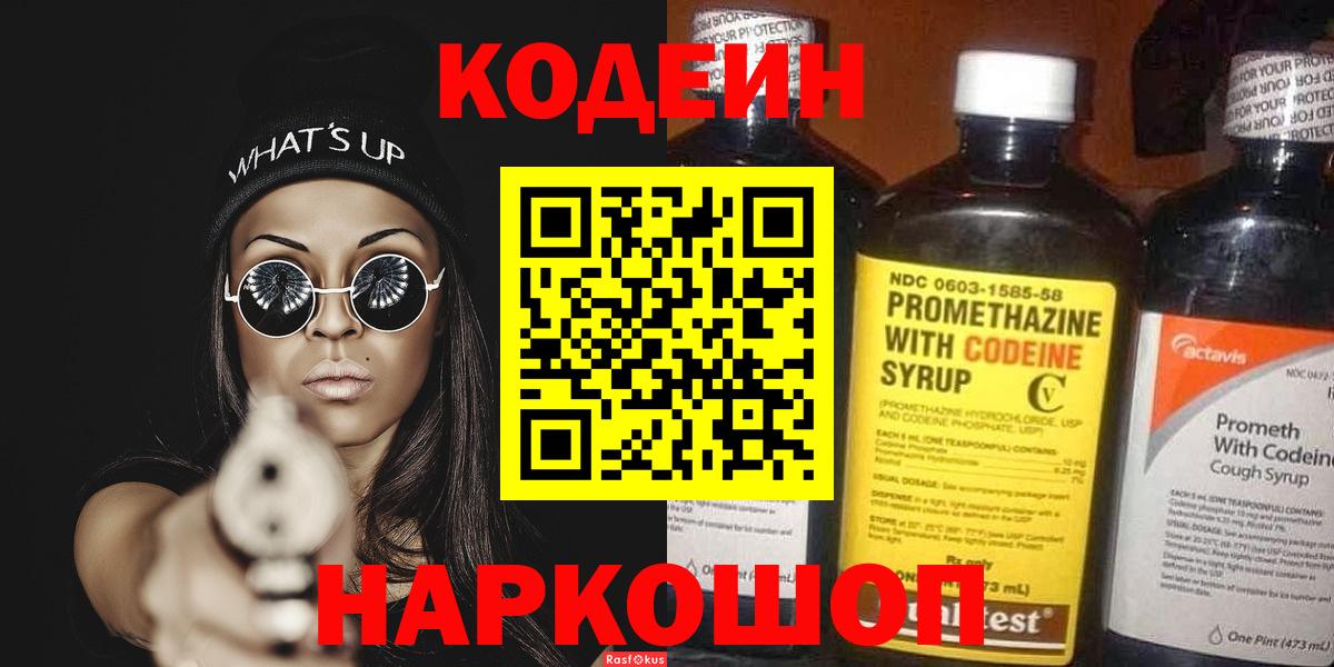 Улан-Удэ  Codein напиток Lean (лин)  Вход с VPN  Codein напиток Lean (лин) 