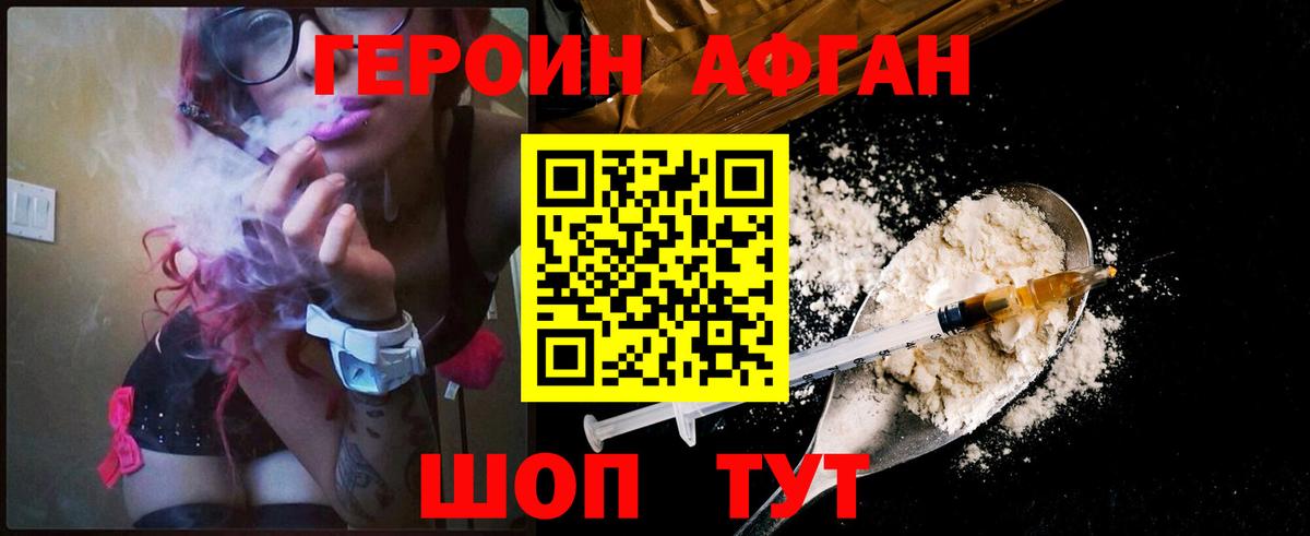 ГЕРОИН хмурый Улан-Удэ