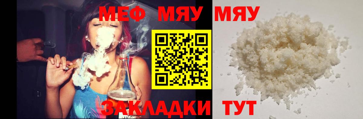 Меф мяу мяу  Улан-Удэ